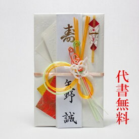 【高評価ありがとうございます】【ネコポス送料無料】【毛筆代筆サービス無料】【ご祝儀袋】【のし袋】祝儀袋代書代筆サービス【追跡可能ネコポス便なら送料無料】5〜10万円ご結婚御祝のご祝儀袋・金封・のし袋　代書・筆耕無料おしゃれ　かわいい2023