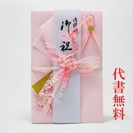 【日本製】【高評価ありがとうございます】【追跡可能ネコポス送料無料】【毛筆代筆サービス無料】【ご祝…