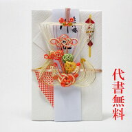 【日本製】【高評価ありがとうございます】【追跡可能ネコポス送料無料】【毛筆代筆サービス無料】【祝儀…