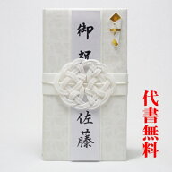 【日本製】【高評価ありがとうございます】【ネコポス送料無料】【毛筆代書サービス無料】【ご祝儀袋】祝…