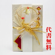 【高評価ありがとうございます】【追跡可能ネコポス送料無料】【毛筆代筆サービス無料】【祝儀袋】【のし…