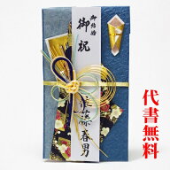 【高評価ありがとうございます】【追跡可能ネコポス送料無料】【毛筆代筆サービス無料】【ご祝儀袋】【の…