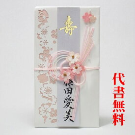 楽天市場 ご祝儀袋 結婚 かわいいの通販