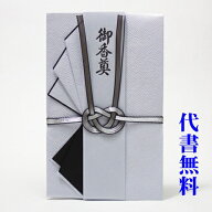 【日本製】【高評価ありがとうございます】【追跡可能ネコポス送料無料】【毛筆代筆サービス無料】【のし…