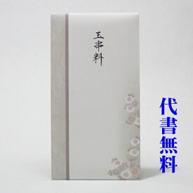 楽天市場 玉串 料 袋の通販