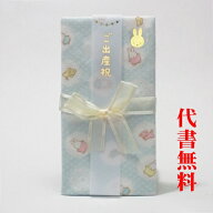 【高評価ありがとうございます】【追跡可能ネコポス送料無料】【毛筆代筆サービス無料】【祝儀袋】【おめ…