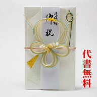 【日本製】【水引伝統工芸士作】【高評価ありがとうございます】【追跡可能ネコポス送料無料】【毛筆代筆…