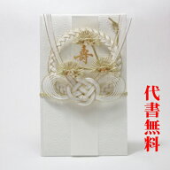 【日本製】【高評価ありがとうございます】【毛筆代書サービス無料】【ネコポス送料無料】美濃和紙使用10…
