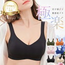 極楽ブラ ナイトブラ 育乳ブラ バストアップブラ ノンワイヤー 補正ブラ シームレス 夜用ブラ 美胸 ホールド 小胸 大きいサイズ対応 マタニティ対応 レディース