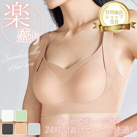 【10%offクーポン配布中！】育乳ブラ ナイトブラ シームレスシルキーホールドブラ 育乳 バストアップ ブラトップ 補正 ノンワイヤー シームレス 夜用 ホールド 脇肉 脇高 レディース 美乳 大きいサイズ 小胸 ブラ ナイトブラジャー
