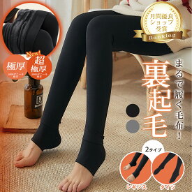 裏起毛タイツ 裏起毛レギンス 裏起毛 レディース 選べる厚さ 冬 暖かい パンツ ボトムス ふわふわ 厚い 極厚 防寒 タイツ 人気 送料無料 黒 あったかパンツ 起毛 暖パン 防寒タイツ 暖か 厚手 ハイウエスト お腹 寒さ対策 1000円 ポッキリ ぽっきり