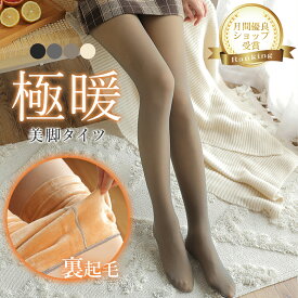 裏起毛美脚タイツ 透け感タイツ フェイクタイツ 裏起毛タイツ 裏起毛パンツ 裏起毛 レギンス トレンカ レディース 冬 暖かい パンツ ふわふわ 厚い 極厚 防寒 タイツ 着圧 ハイウエスト 起毛 おしゃれ 足先 つま先