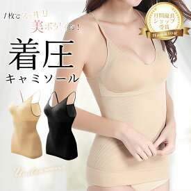 加圧 キャミ インナー タンクトップ シャツ レディース 着圧シャツ レディースインナー くびれ タンク 体幹 ダイエット 引き締め 筋トレ 矯正 姿勢矯正 姿勢補正 背筋補正 伸縮 タンクトップ キャミ 補正下着