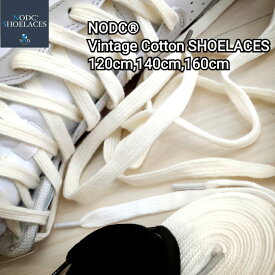 靴紐 シューレース 靴ひも NODC® Vintage Cotton SHOELACES 120cm 140cm 160cm NODC 平紐 コットン ナイキ アディダス コンバース バンズ NIKE ADIDAS VANS スニーカー ローカット ハイカット エアジョーダン airjordan 1 太い 靴 シューズ NOD