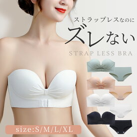 【10%offクーポン配布中！】【ストラップレスブラ セット】ズレない ノンワイヤー ブラ＆ショーツ 谷間メイク 美胸 補正下着 盛れる バンドゥ 2way S M L XL レディース インナー