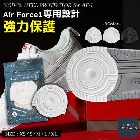 NODC ヒールプロテクター かかと減り防止 AF1対応 スニーカー汎用 NIKE コンバース対応 黒 白 透明 剥がれない