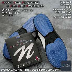 NODC SOLE PROTECTOR クリア ソールプロテクター ヒールプロテクター 靴底 保護 NODC かかと ヒールガード ソールガード ナイキ コンバース NIKE スニーカー ローカット ジョーダン 安全靴 ビジネスシューズ ブーツ