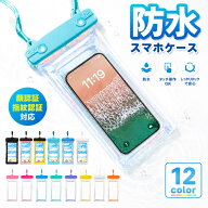 【IPX8認証】防水スマホケース スマホ防水ケース 防水ケース 水中撮影 顔認証 指紋認証 全機種対応 iPhon…