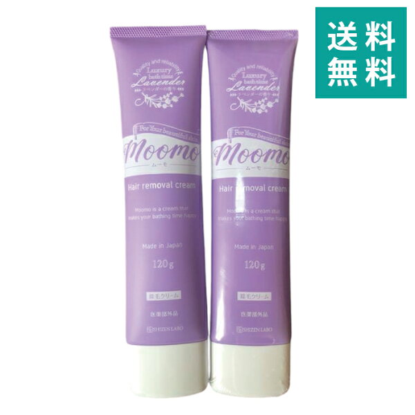 【2本セット】　moomo ムーモ 除毛クリーム 120g　ムダ毛