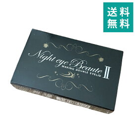 ナイトアイボーテII アイメークアップ 3ml アイプチ 二重 二重のり
