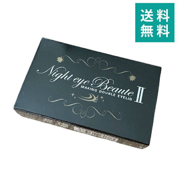 楽天市場】ナイトアイボーテII アイメークアップ 3ml アイプチ 二重 二 
