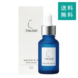 タカミスキンピール ( 30mL )角質美容水 takami 美容皮膚発想 スキンケア 毛穴 キメ 肌の柔らかさ 角質 角質ケア 美容液 顔 美肌 保湿 ゴワつき 黒ずみ 肌荒れ ザラつき ゆらぎ 敏感肌 乾燥肌 エッセンス