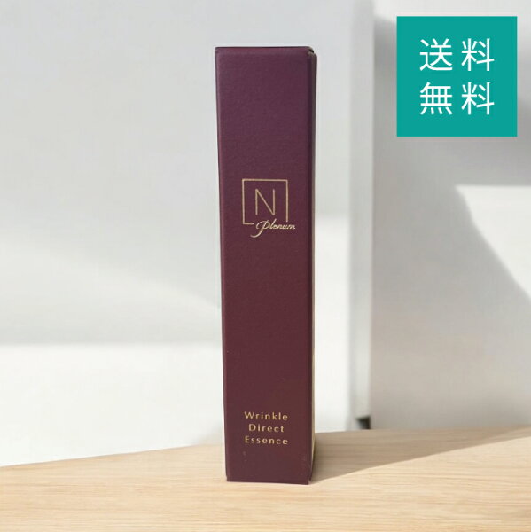 N organic Plenum リンクル ダイレクト エッセンス 15g   美容液 アイケア 目元 目周り 目元美容液 スキンケア 口元 おでこ 眉間 肌 乾燥 小じわ アイクリーム 口元ケア 美容品 保湿