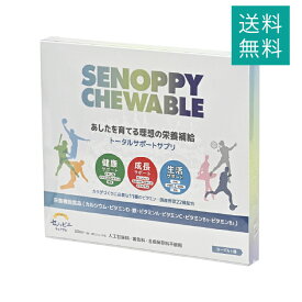 セノッピー チュアブル SENOPPY CHEWABLE 30日分 30包 ヨーグルト味