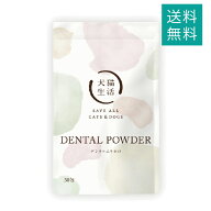 デンタルふりかけ 45g ( 1.5g × 30包 ) 犬猫生活 犬 猫 用 歯磨き パウダー ふりかけ サプリメント 歯 …
