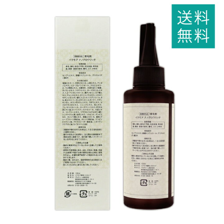 楽天市場】イクモアナノグロウリッチ 130ml iqumore 育毛剤 養毛剤 