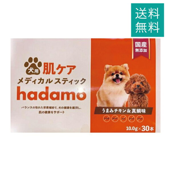 ハダモ 犬 サプリ 肌ケアメディカルスティック 30本 hadamo