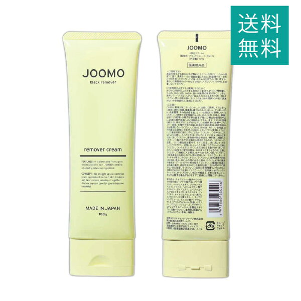 ジョーモ JOOMO 100g  除毛クリーム 低刺激  ムダ毛 男女兼用 ワキ 腕 指 Vライン すね毛 胸毛 日本製 ［医薬部外品］