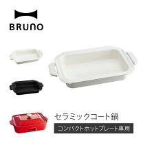 楽天市場】ブルーノ ホットプレート 白の通販