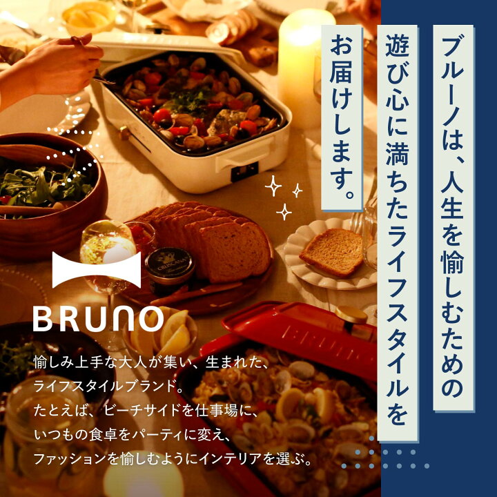 楽天市場】【特典付き】 BRUNO BOE053 ブルーノ ホットプレート 