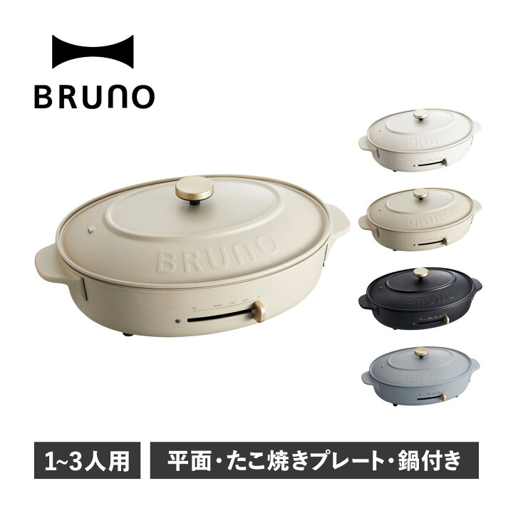 楽天市場】【特典付き】 BRUNO BOE053 ブルーノ ホットプレート 
