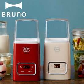 BRUNO LOE037 ブルーノ フードメーカー 発酵 ヨーグルト 多機能 一人暮らし インテリア 新生活 パーティー キッチン 家電 ベージュ レッド