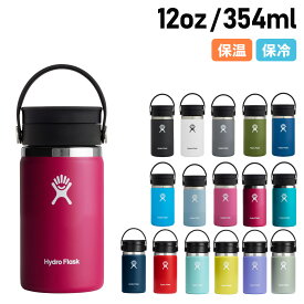 ハイドロフラスク Hydro Flask 12oz コーヒー グレックス シップ ステンレスボトル マグボトル 水筒 魔法瓶 メンズ レディース 12オンス 354ml 保温 保冷 COFFEE FLEX SIP 5089131 アウトドア 母の日