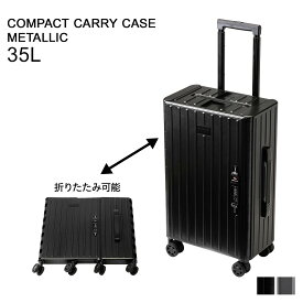 &FLAT COMPACT CARRY CASE METALLIC アンドフラット キャリーケース スーツケース キャリーバッグ メンズ レディース 35L 折り畳める 機内持ち込み ブラック シルバー 黒 FL14-4-00001