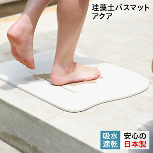 珪藻土 バスマット 日本製 Soilの人気商品 通販 価格比較 価格 Com