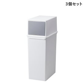 like it ライクイット ゴミ箱 ダストボックス 3個セット 25L 25スリム ふた付き LBD-08-3P