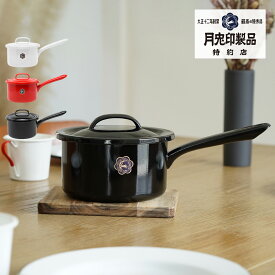 【最大1000円OFFクーポン配布中】 SAUCE PAN 月兎印 ツキウサギジルシ 片手鍋 ソースパン 1.7L 16cm IH 日本製 ホーロー 野田琺瑯