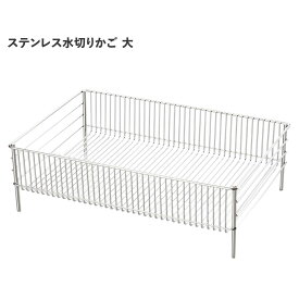 【最大1000円OFFクーポン配布中】 la base DISH RACK ラバーゼ 水切りかご 大 水切りラック ステンレス 有元葉子 LB-054