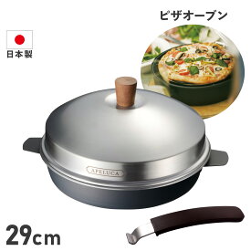 APELUCA PIZZA OVEN POT アペルカ ピザ窯 ピザ焼き器 フライパン ピザ オーブン ポット 家庭用 フタ付 コンパクト 収納袋付き 日本製 オークス APS7001 アウトドア