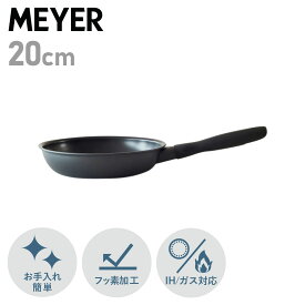 【最大1000円OFFクーポン配布中】 MEYER MIDNIGHT FRY PAN マイヤー フライパン 20cm ミッドナイト IH ガス対応 MNH-P20