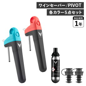 CORAVIN PIVOT WINE SAVER コラヴァン ピボット ワインセーバー ワインストッパー アクセサリー レッド ブルー crv-10267