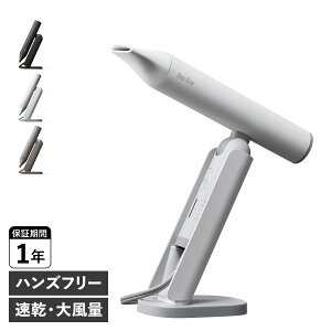 Re・De HAIR DRY リデ ドライヤー ヘアドライヤー 大風量 速乾 軽量 収納袋付き ブラック ホワイト グレー 黒 白 DR01A