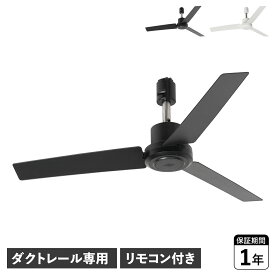 【最大1000円OFFクーポン配布中】 BRID DUCT RAIL FAN DC plus Φ50 ブリッド シーリングファン ダクトレール専用 羽 DCモーター 小型 軽量 リモコン付き 003329