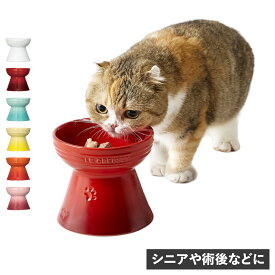 Le Creuset HIGH STAND PET BOWL ル・クルーゼ ペットボウル ボール 食器 フードボウル 陶器 エサ入れ 水入れ 給水器 給餌器 犬 猫 対応 電子レンジ可能 ハイスタンド ホワイト レッド グリーン イエロー オレンジ ピンク 白 6140313