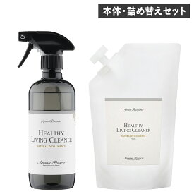 Aroma Fresco アロマフレスコ 洗剤 クリーナー 本体 詰め替え用 2点セット ボトル スプレー 液体 家具用 革 布 ソファ ツヤ 植物由来 天然素材