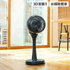 APIX INTL Circulation Fan アピックスインターナショナル サーキュレーター 扇風機 お掃除簡単 3D首振り ハンドル リモコン付き 部屋干し AFC-944R